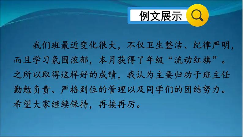 部编版语文八年级上册 写作 表达要得体 精讲课件第6页