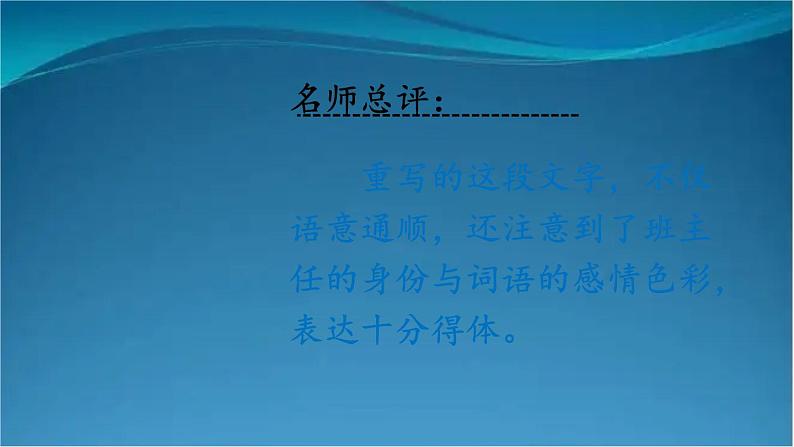 部编版语文八年级上册 写作 表达要得体 精讲课件第7页