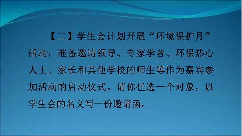 部编版语文八年级上册 写作 表达要得体 精讲课件第8页