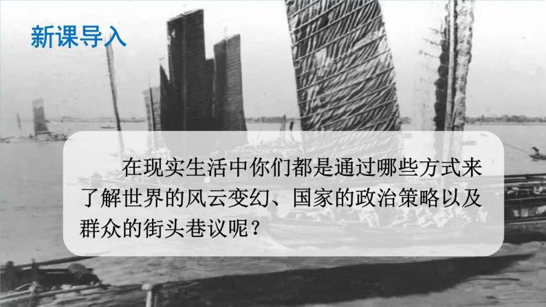 部编版语文八年级上册 1 消息二则 精讲课件01