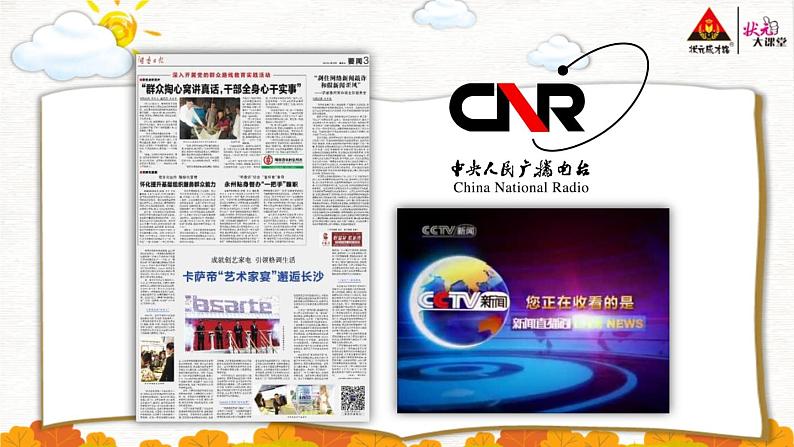 部编版语文八年级上册 1 消息二则 精讲课件02