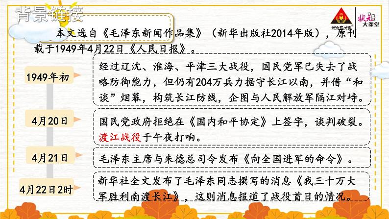 部编版语文八年级上册 1 消息二则 精讲课件08