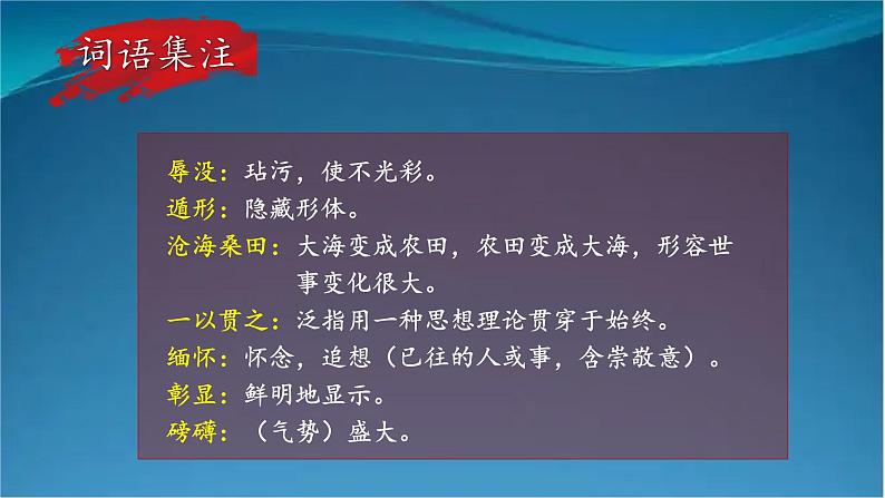 部编版语文八年级上册 5 国行公祭,为佑世界和平 课件07