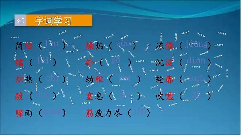 部编版语文八年级上册 9 美丽的颜色 课件04