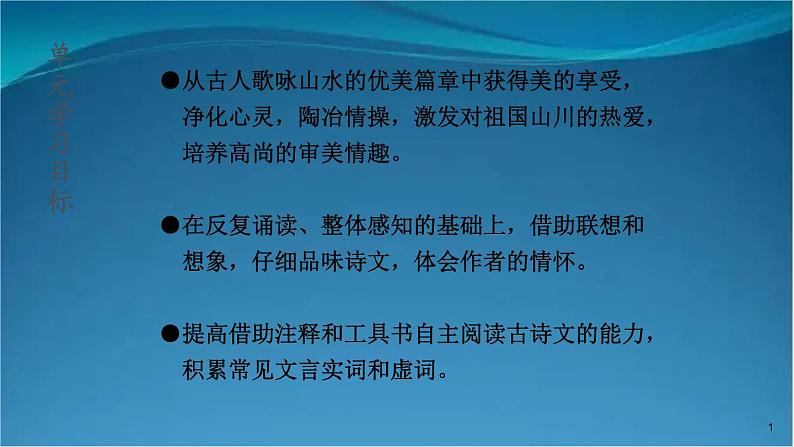 部编版语文八年级上册  10 三峡【第一课时】 课件02