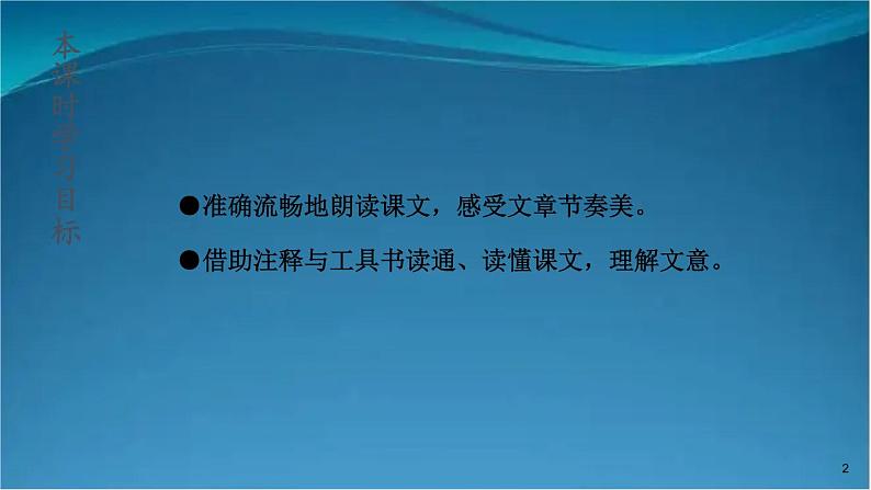 部编版语文八年级上册  10 三峡【第一课时】 课件03