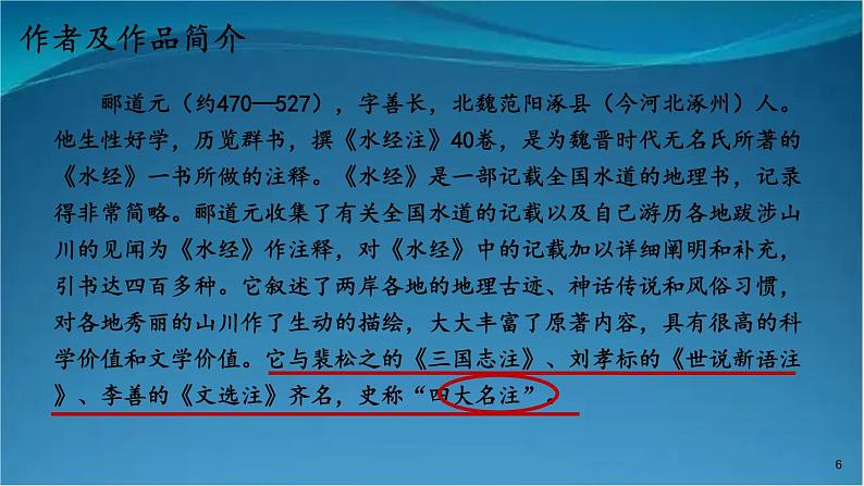 部编版语文八年级上册  10 三峡【第一课时】 课件07
