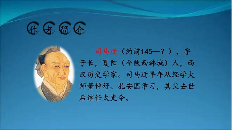 部编版语文八年级上册 25 周亚夫军细柳 课件04