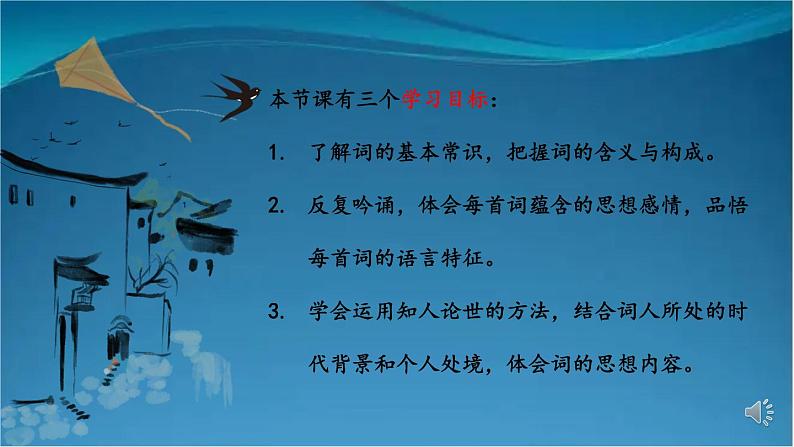 部编版语文八年级上册 第六单元 课外古诗词诵读 课件第2页