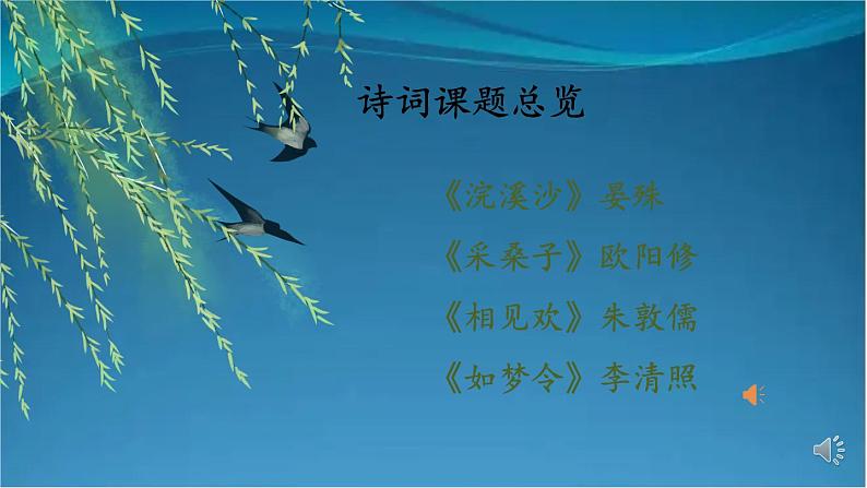 部编版语文八年级上册 第六单元 课外古诗词诵读 课件第3页