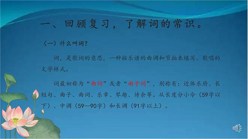 部编版语文八年级上册 第六单元 课外古诗词诵读 课件第4页