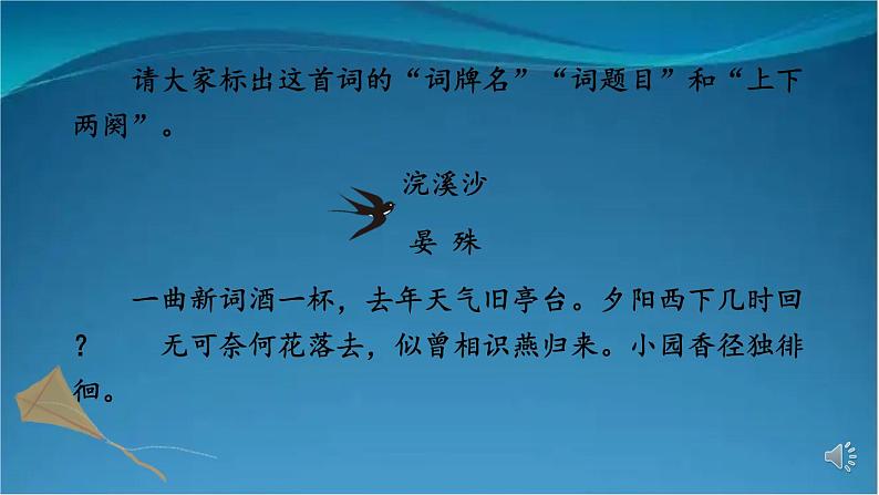部编版语文八年级上册 第六单元 课外古诗词诵读 课件第7页