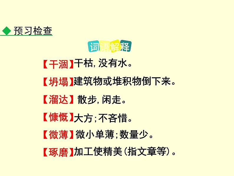 部编版七年级语文上册--第13课 植树的牧羊人(课件)06