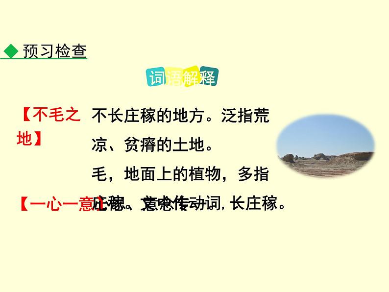 部编版七年级语文上册--第13课 植树的牧羊人(课件)07