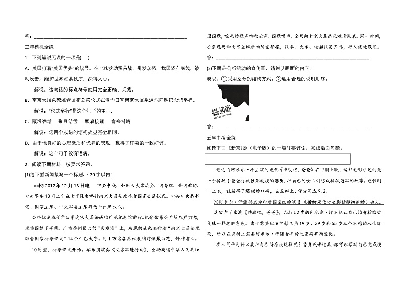 人教版语文八年级上册《国行公祭,为佑世界和平》课后习题02