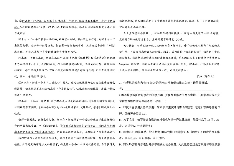 人教版语文八年级上册《国行公祭,为佑世界和平》课后习题03