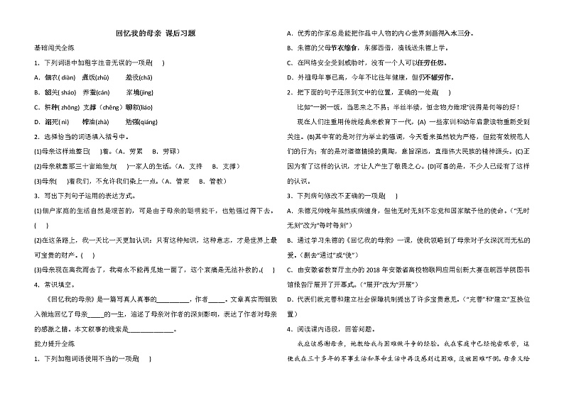 人教版语文八年级上册《回忆我的母亲》课后习题01