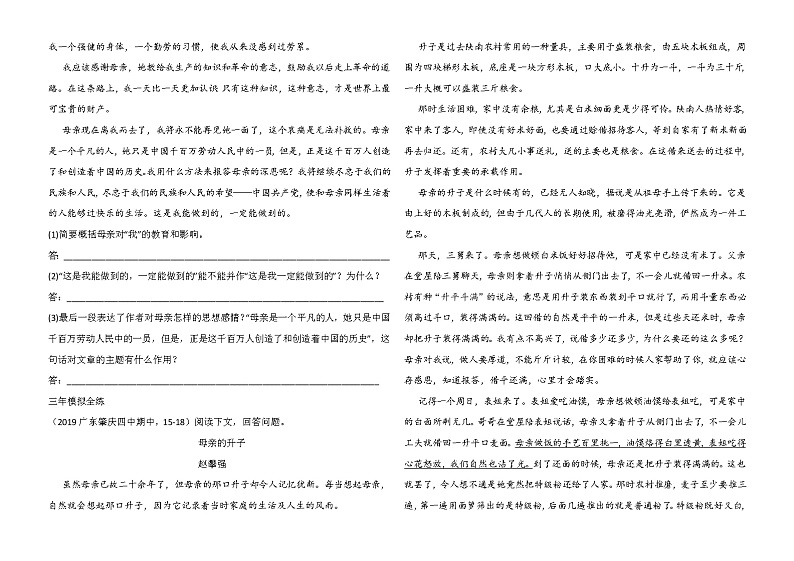 人教版语文八年级上册《回忆我的母亲》课后习题02