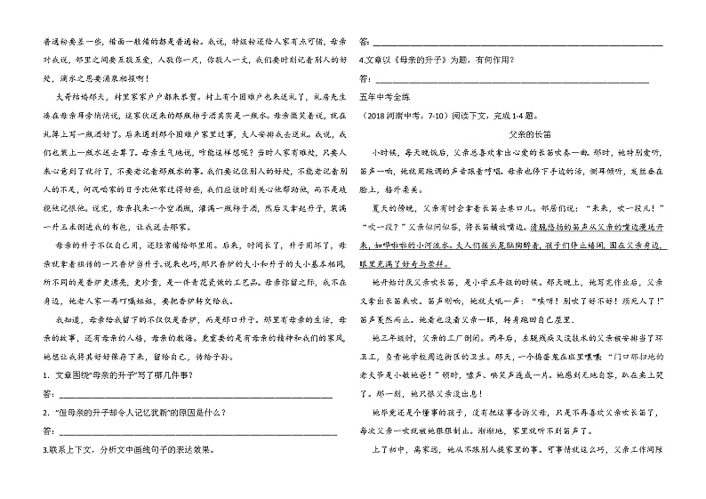 人教版语文八年级上册《回忆我的母亲》课后习题03