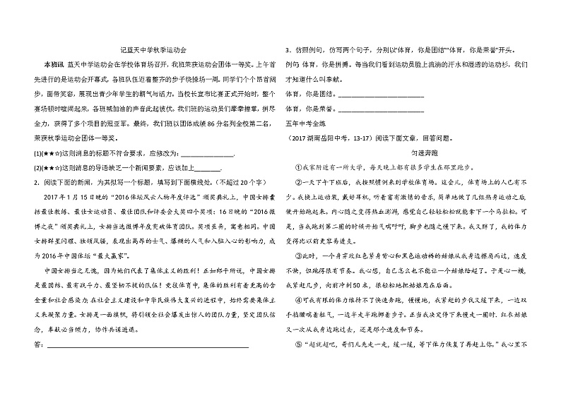 人教版语文八年级上册“飞天”凌空 课后习题02