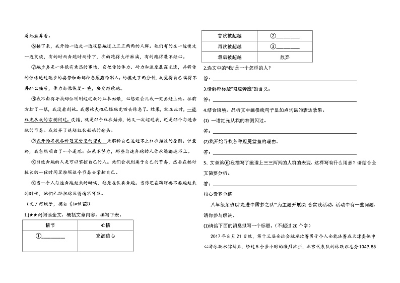 人教版语文八年级上册“飞天”凌空 课后习题03