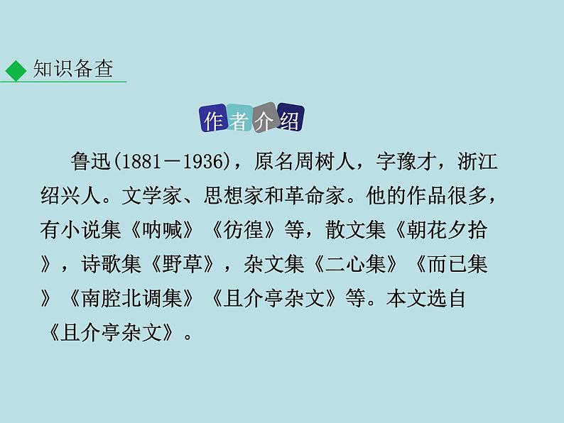 部编版九年级语文上册--18.中国人失掉自信力了吗(精品课件)03