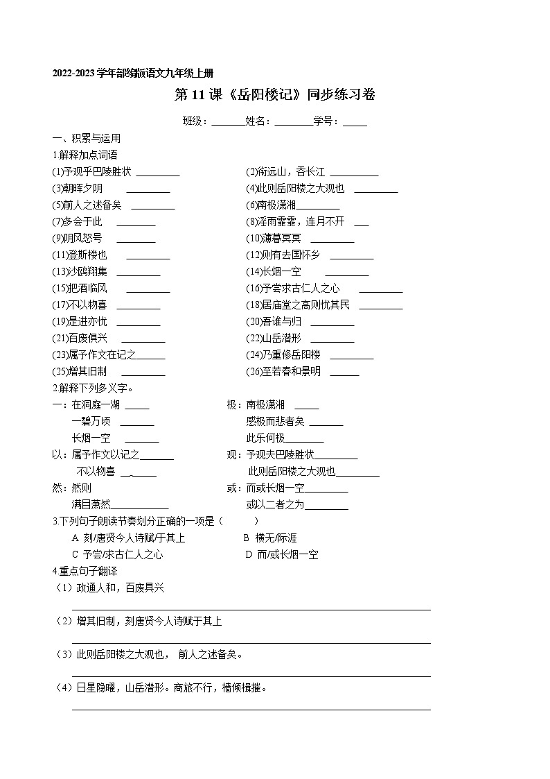 第11課《岳陽樓記》同步練習(xí)卷 2022-2023學(xué)年部編版語文九年級上冊第1頁