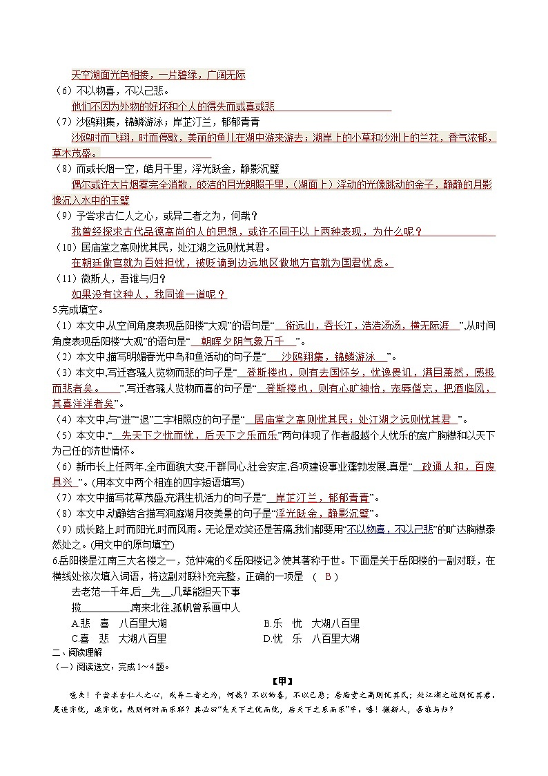 第11課《岳陽樓記》同步練習(xí)卷解析版 2022-2023學(xué)年部編版語文九年級上冊第2頁