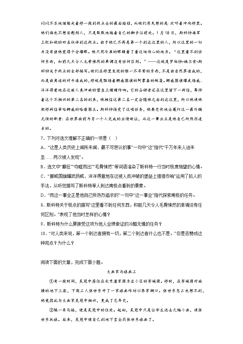 湖南省常德市澧县2021-2022学年七年级下学期期末语文试题(含答案)03
