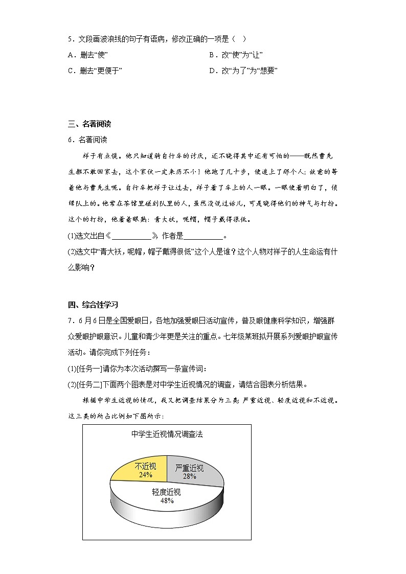 湖南省祁阳市2021-2022学年七年级下学期期末语文试题(含答案)第2页