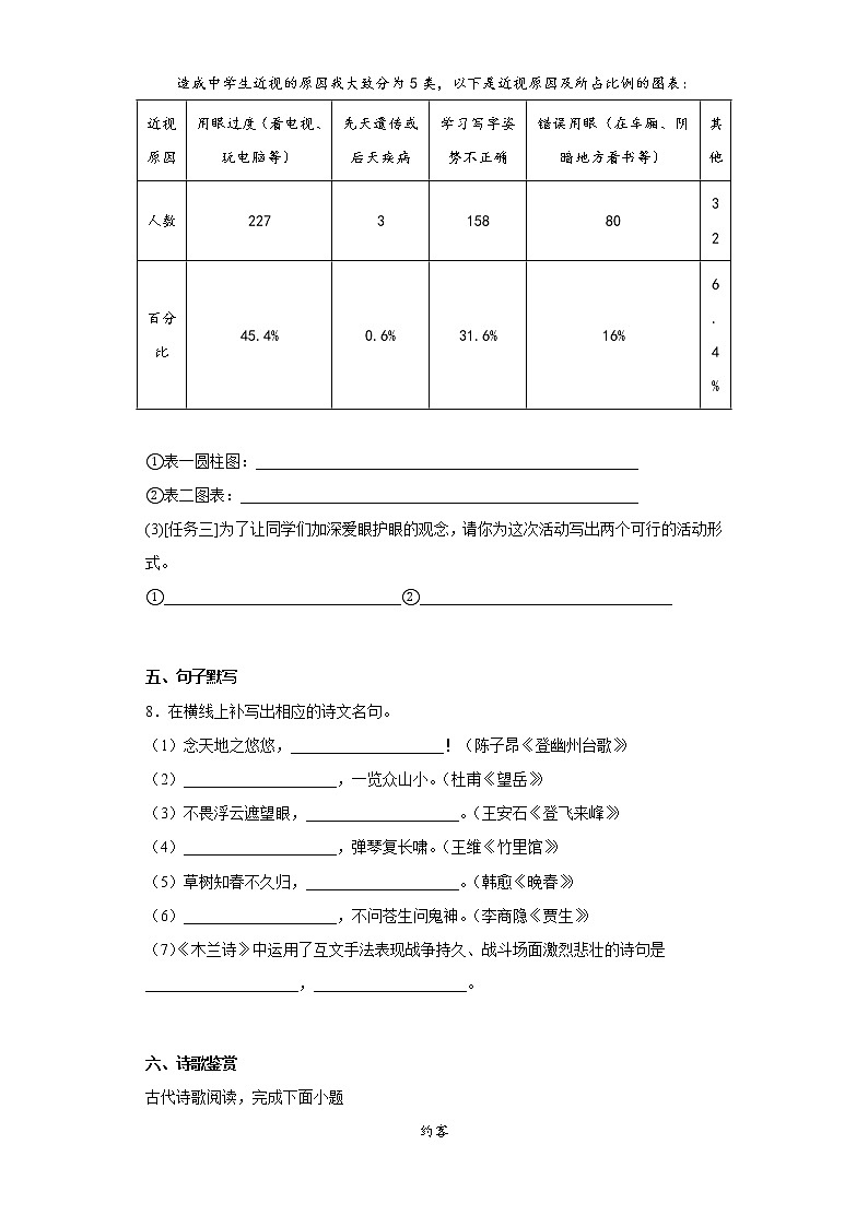 湖南省祁阳市2021-2022学年七年级下学期期末语文试题(含答案)第3页
