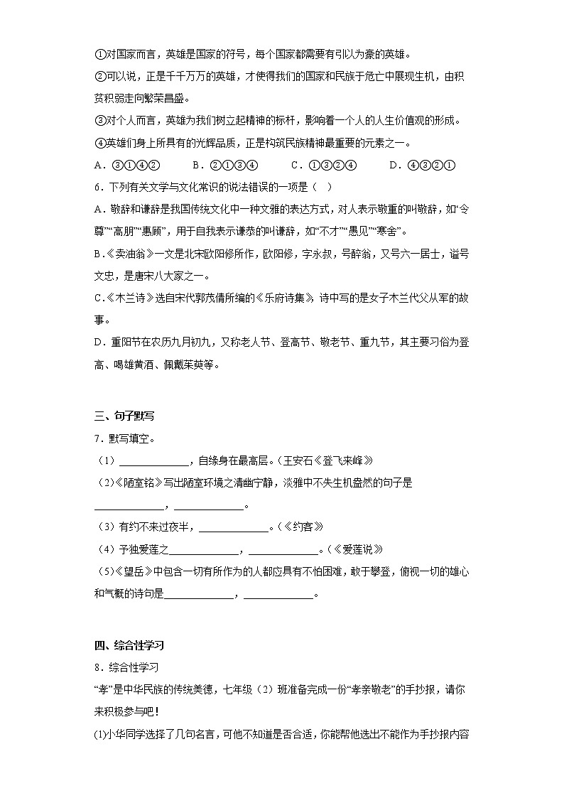 湖南省永州市蓝山县2021-2022学年七年级下学期期末语文试题(含答案)02