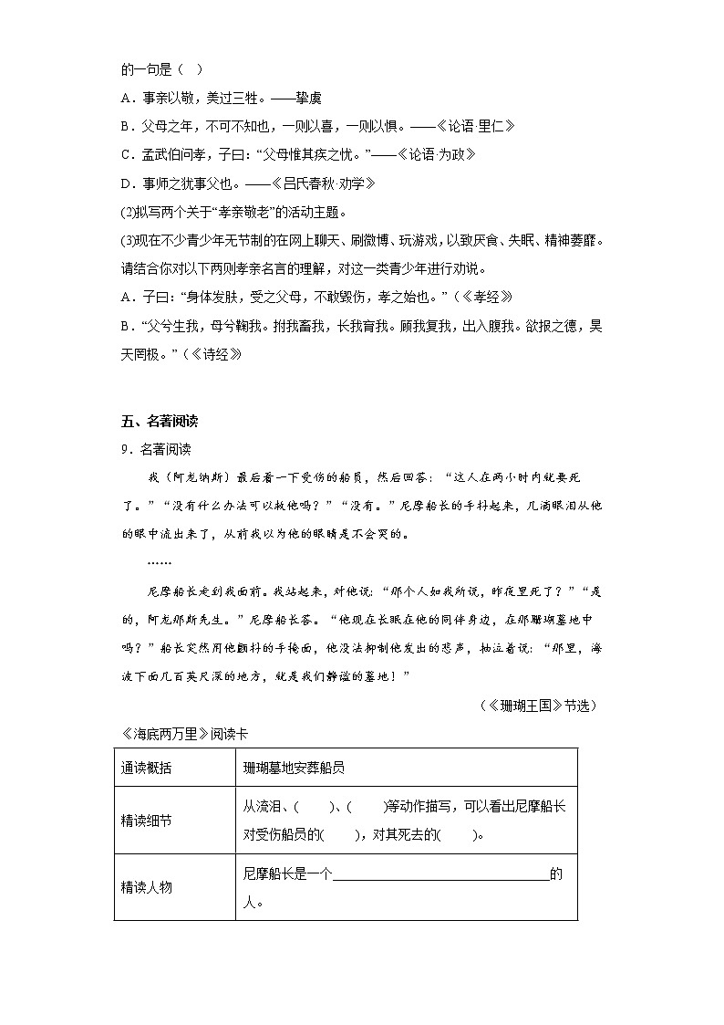 湖南省永州市蓝山县2021-2022学年七年级下学期期末语文试题(含答案)03