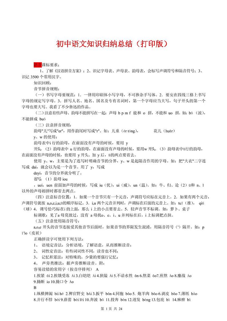 (超详)初中语文知识点归纳汇总01