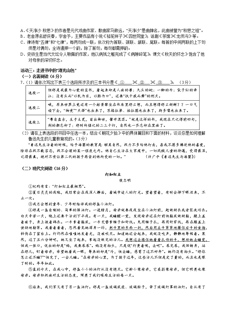 浙江省金华市义乌宾王中学2022-2023学年七年级上学期10月份检测语文试题第2页