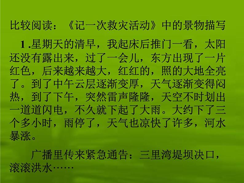 2023届中考语文二轮复习:景物描写课件第6页