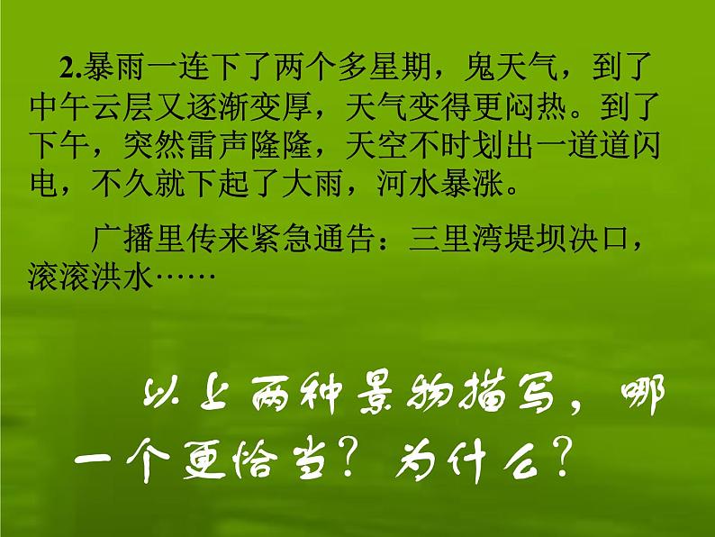 2023届中考语文二轮复习:景物描写课件第7页