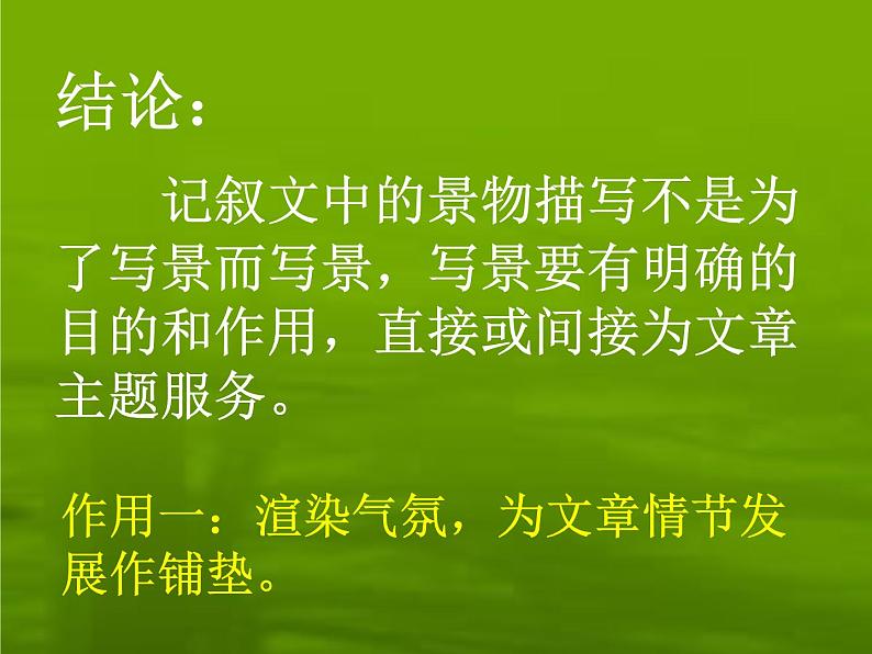2023届中考语文二轮复习:景物描写课件第8页
