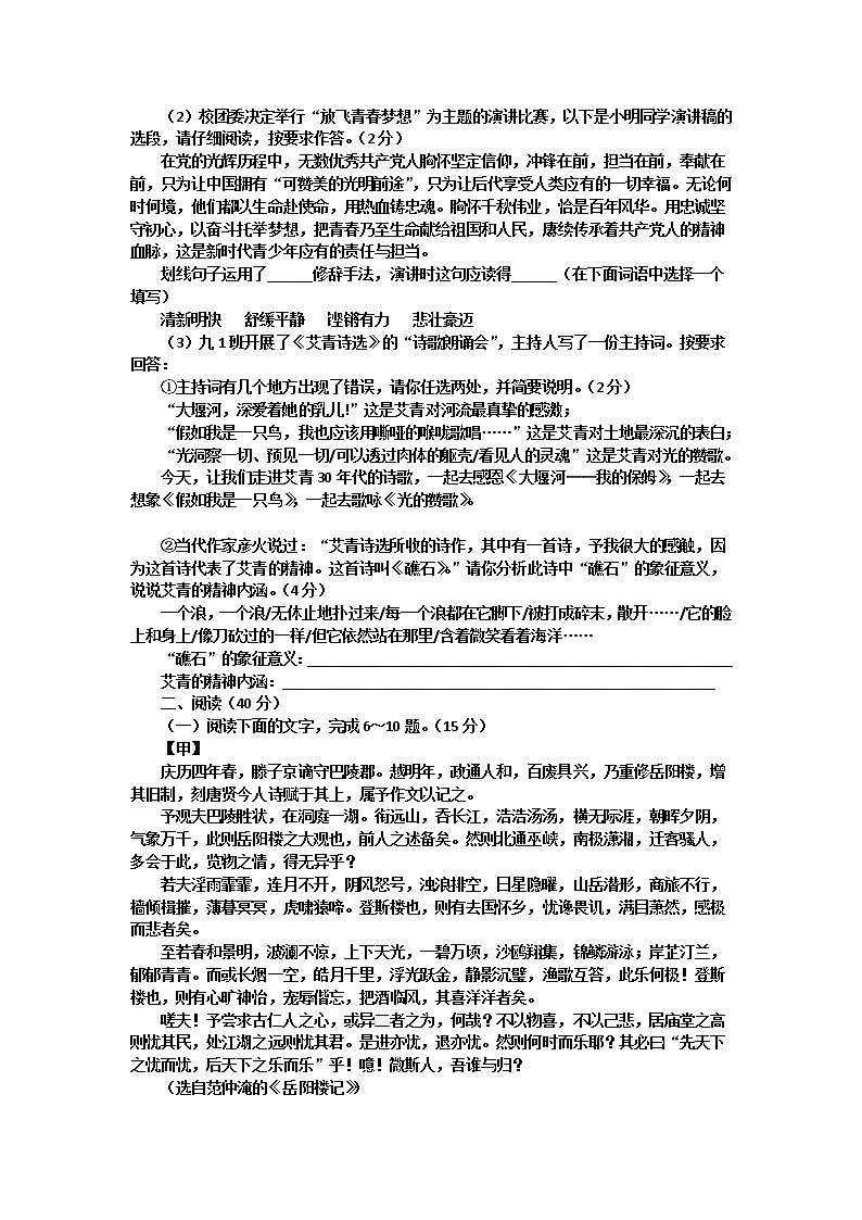 广东省惠州市惠城区横沥中学2022-2023学年九年级上学期第一次月考语文试题(含答案)02