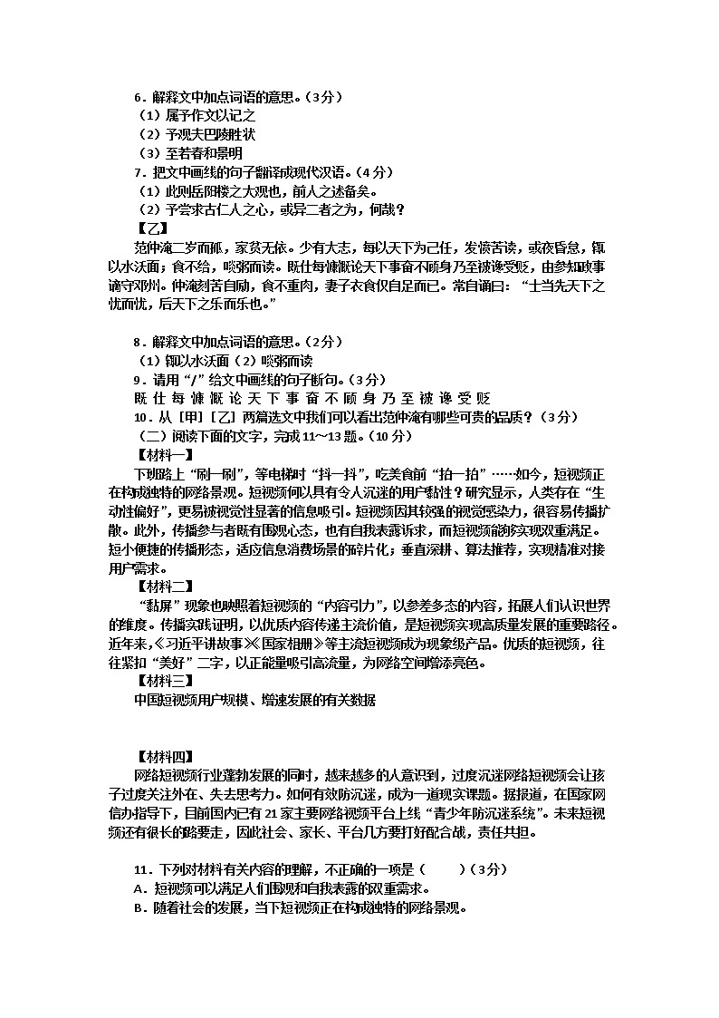 广东省惠州市惠城区横沥中学2022-2023学年九年级上学期第一次月考语文试题(含答案)03