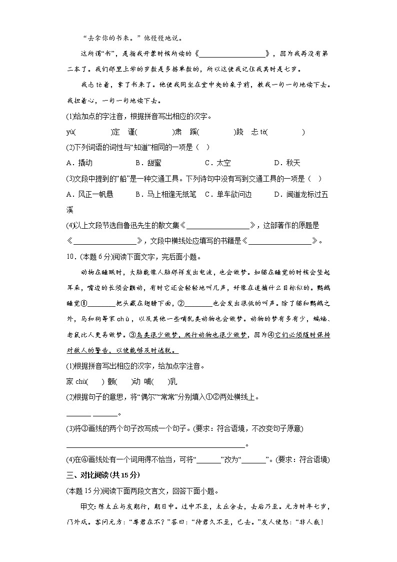 部编版语文7年级上册·B培优期中测试第3页