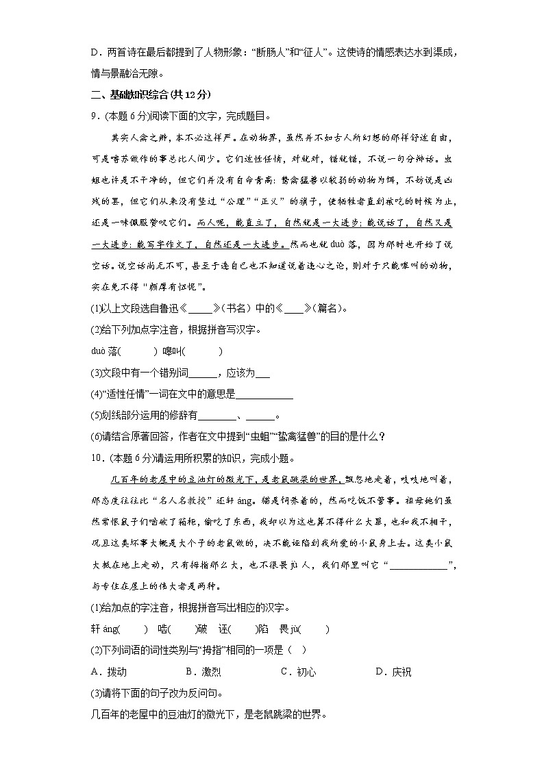 部编版语文7年级上册第3单元·C培优测试第3页