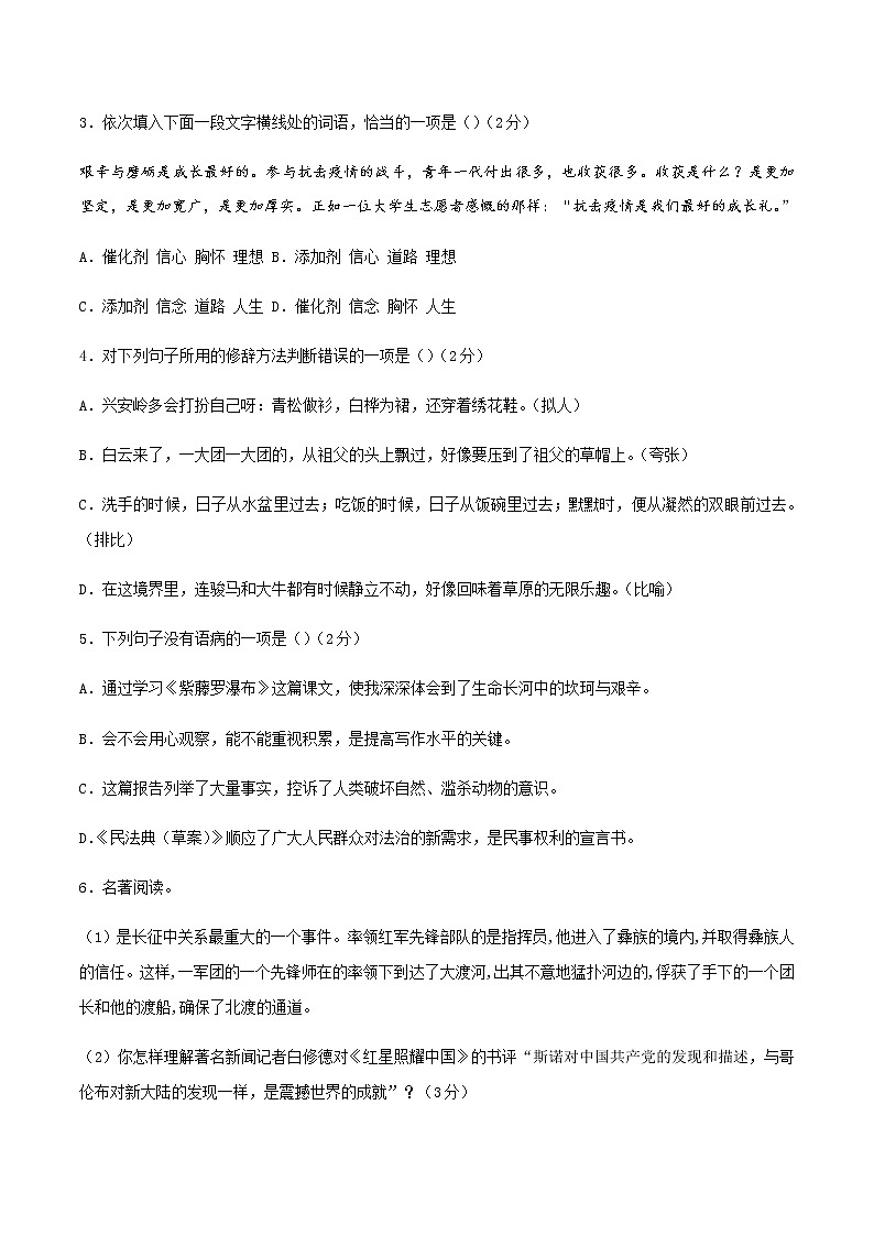 02 2022-2023学年八年级上册语文期中考试模拟试卷(二)(部编版、含解析)第2页