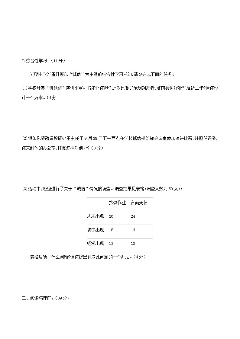 02 2022-2023学年八年级上册语文期中考试模拟试卷(二)(部编版、含解析)第3页