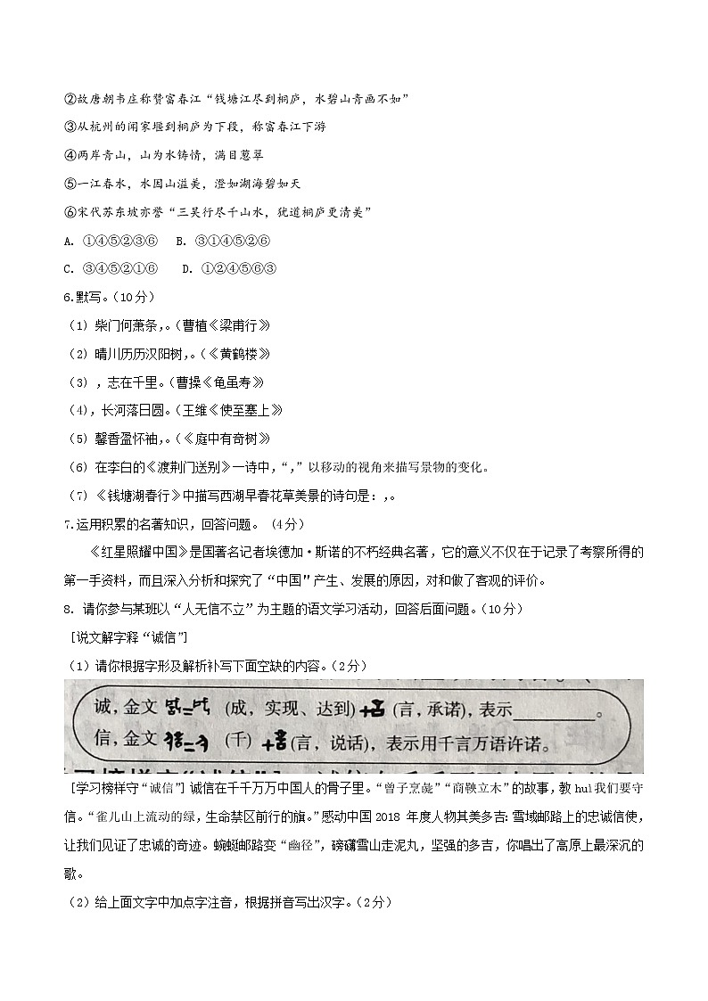 07 2022-2023学年八年级上册语文期中考试模拟试卷(七)(部编版、含解析)第2页