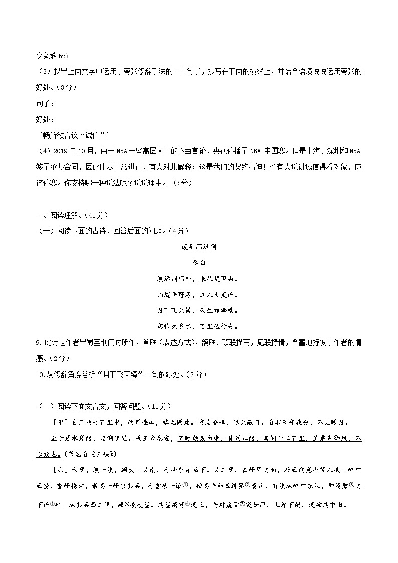07 2022-2023学年八年级上册语文期中考试模拟试卷(七)(部编版、含解析)第3页