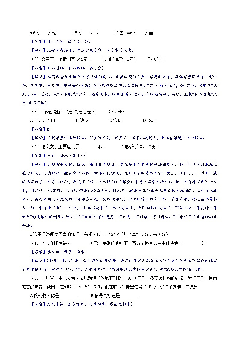 卷04 2022-2023学年九年级上学期语文期中检测卷02