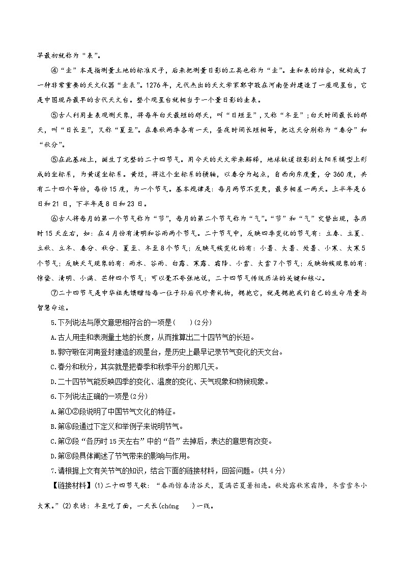 卷04 2022-2023学年九年级上学期语文期中检测卷03