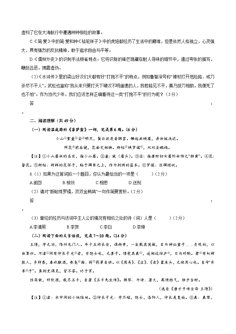 卷07 2022-2023学年九年级上学期语文期中检测卷02