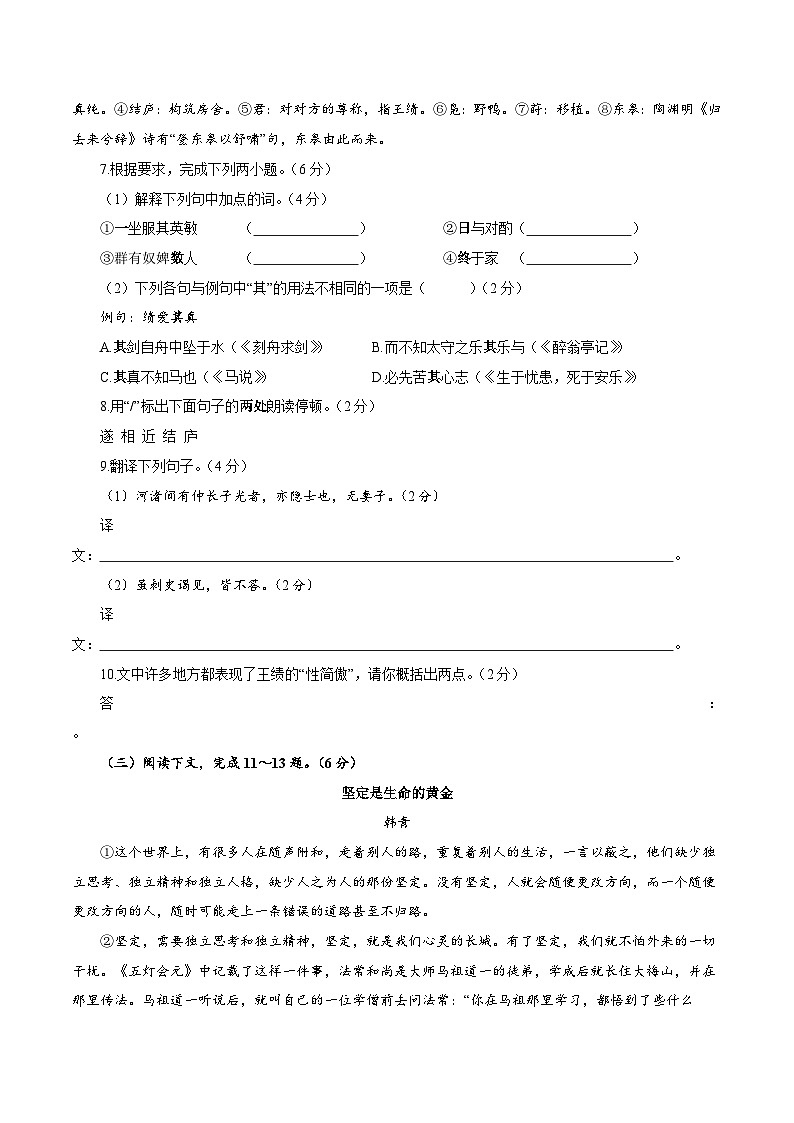 卷07 2022-2023学年九年级上学期语文期中检测卷03